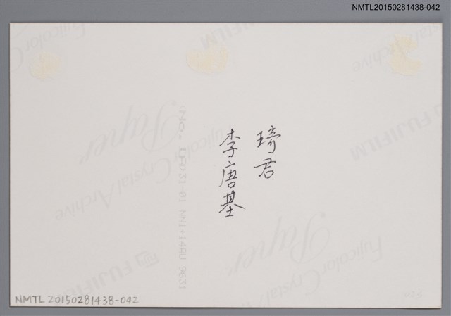 主要名稱：琦君夫婦生活照2-42圖檔，第2張，共2張