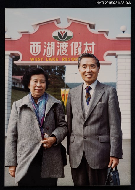 主要名稱：琦君夫婦生活照2-66圖檔，第1張，共1張