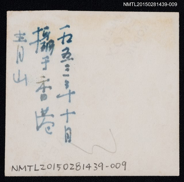 主要名稱：琦君友人石韻薇與其家人合照1-9圖檔，第2張，共2張
