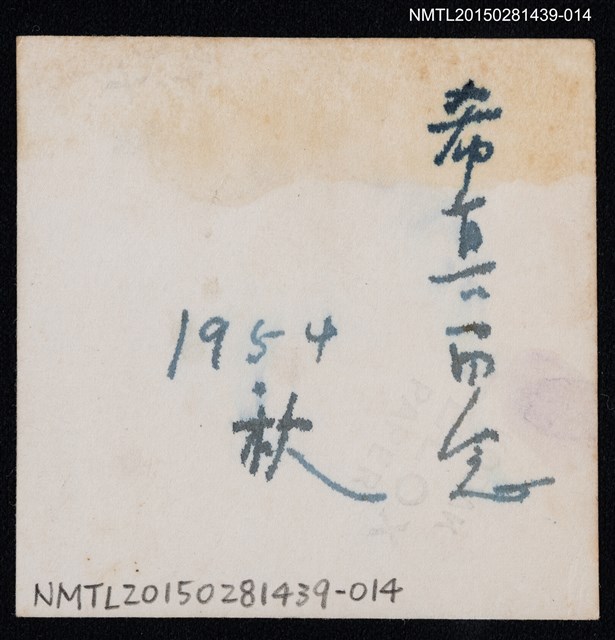 主要名稱：琦君友人石韻薇與其家人合照1-14圖檔，第2張，共2張