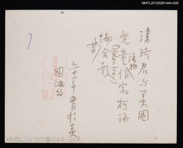 主要名稱：琦君第一次訪美照9（琦君與美國兒童讀物作家Helen Key合影）圖檔，第2張，共2張