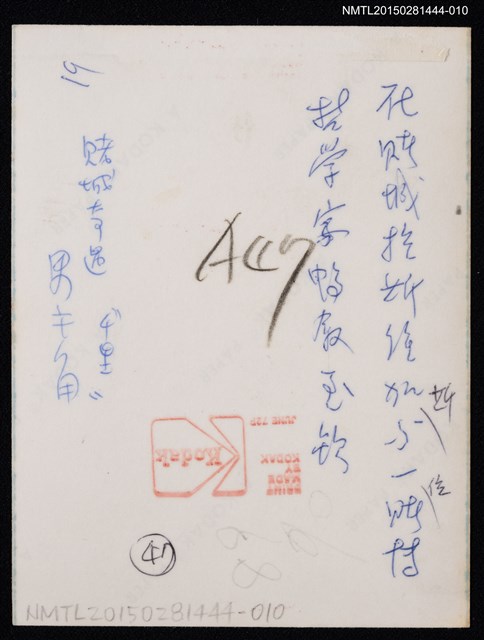 主要名稱：琦君第一次訪美照10（琦君於賭城拉斯維加斯與〞千里〞男主角合影）圖檔，第2張，共2張