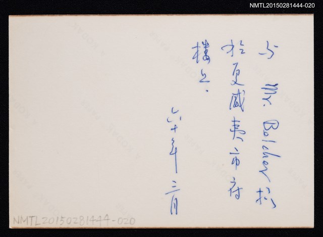 主要名稱：琦君第一次訪美照20（琦君與Mr.Bolcher合影）圖檔，第2張，共2張