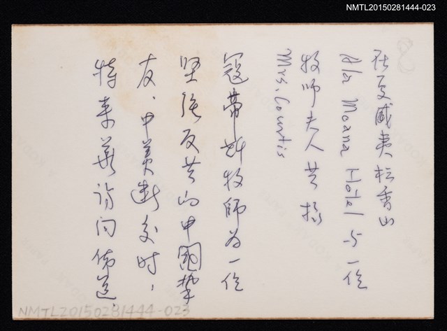 主要名稱：琦君第一次訪美照23（琦君於夏威夷檀香山與Mrs.Courtis合影）圖檔，第2張，共2張