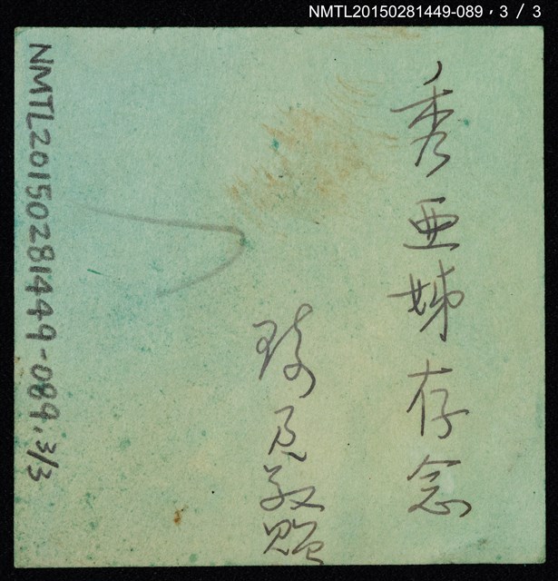 主要名稱：琦君個人生活照1-89圖檔，第5張，共5張