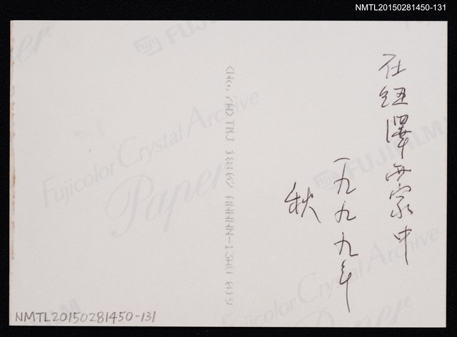 主要名稱：琦君個人生活照2-131圖檔，第2張，共2張