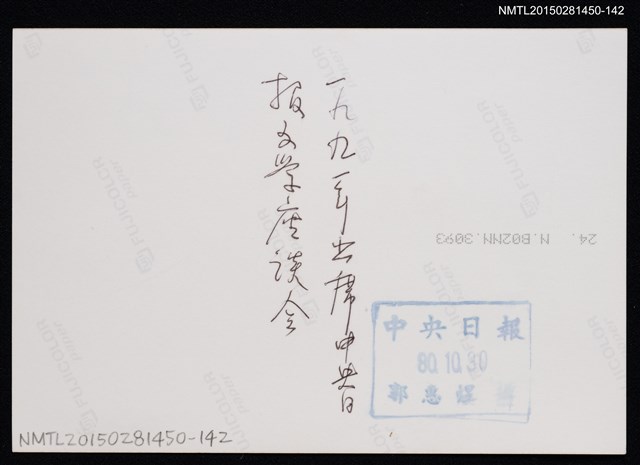 主要名稱：琦君個人生活照2-142圖檔，第2張，共2張