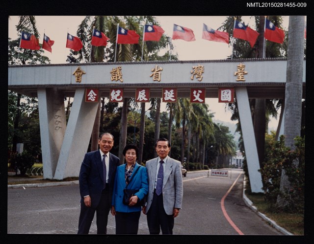 主要名稱：琦君夫婦與劉振強合照（於台灣省議會前）9圖檔，第1張，共1張