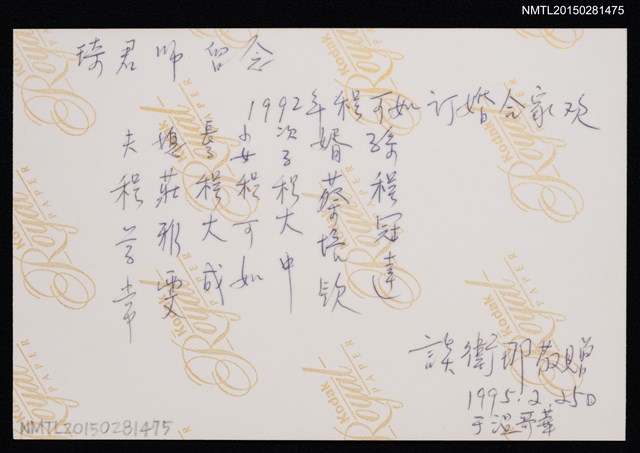 主要名稱：文友談衛那全家福照圖檔，第2張，共2張