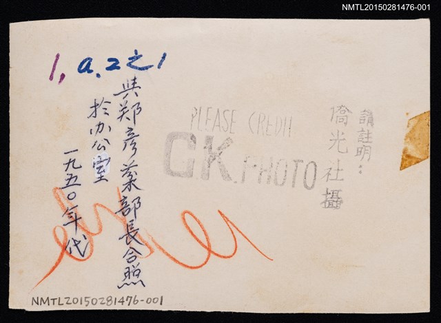 主要名稱：琦君與僑務委員長鄭彥棻合照1圖檔，第2張，共2張