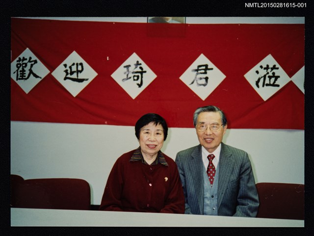 主要名稱：琦君夫婦出席北美華文協會演講照1圖檔，第1張，共1張