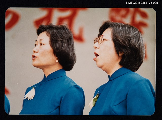 主要名稱：鮑曉暉、鍾麗珠、邱七七等人於婦協紀念七七抗戰演唱會活動照5圖檔，第1張，共1張