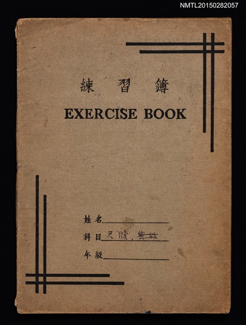 主要名稱：琦君筆記：尺牘圖檔，第1張，共16張