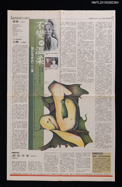 主要標題：自由時報47版自由副刊/報紙名稱：自由時報圖檔，第1張，共2張