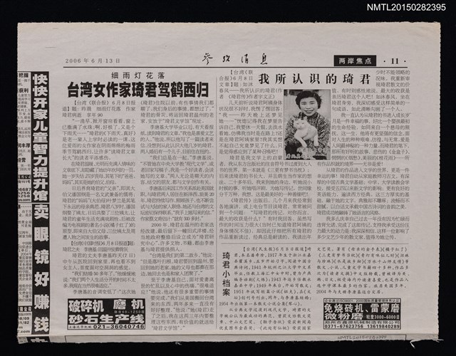 主要標題：細雨燈花落––台灣女作家琦君駕鶴西歸/主要標題：我所認識的琦君/報紙名稱：參政消息圖檔，第1張，共1張