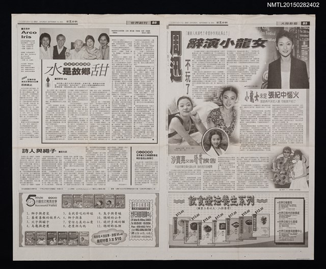 主要標題：世界日報B8版世界副刊/報紙名稱：世界日報圖檔，第1張，共2張