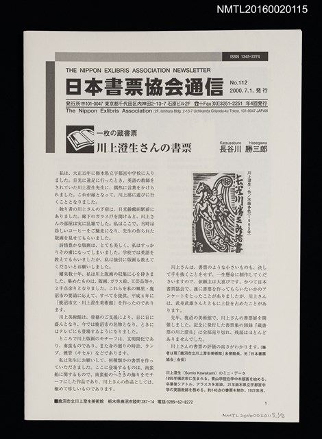期刊名稱：日本書票協會通信112圖檔，第1張，共4張