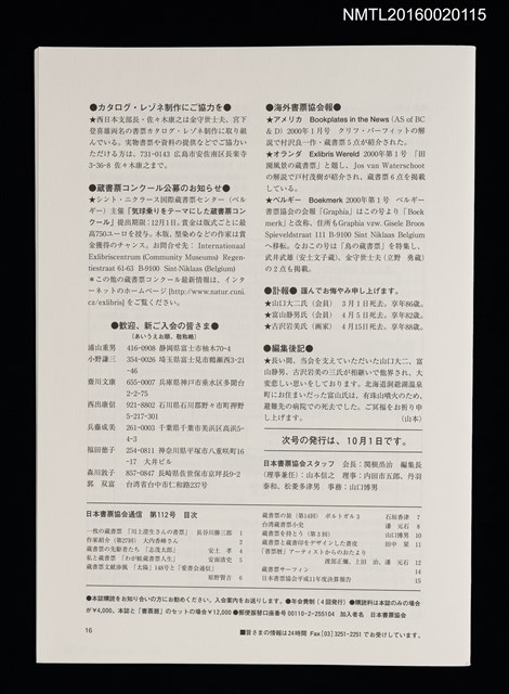 期刊名稱：日本書票協會通信112圖檔，第2張，共4張