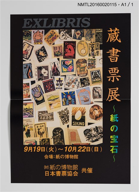 期刊名稱：日本書票協會通信112圖檔，第3張，共4張