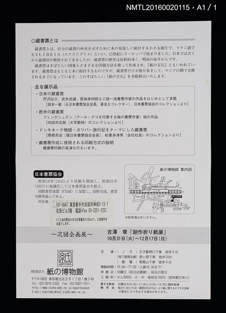 期刊名稱：日本書票協會通信112圖檔，第4張，共4張