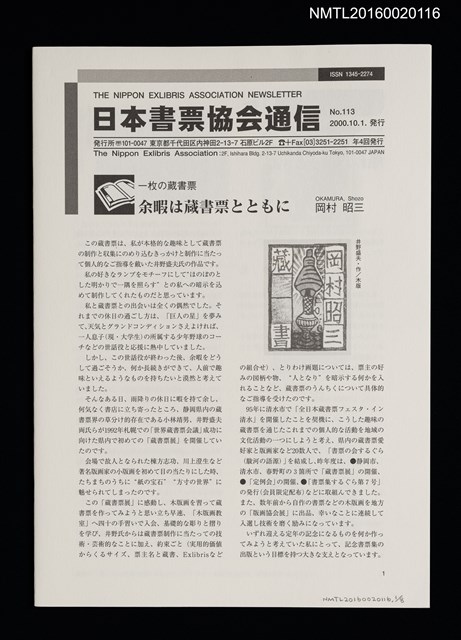 期刊名稱：日本書票協會通信113圖檔，第1張，共3張