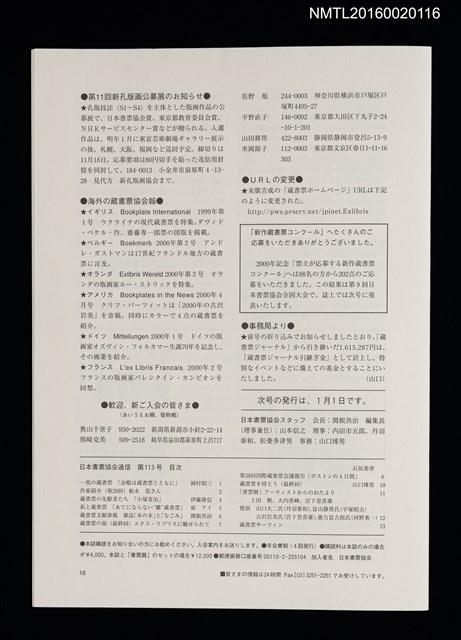 期刊名稱：日本書票協會通信113圖檔，第2張，共3張