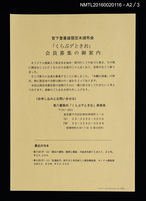 期刊名稱：日本書票協會通信113圖檔，第3張，共3張