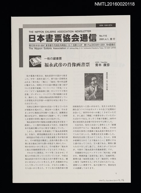 期刊名稱：日本書票協會通信115圖檔，第1張，共2張