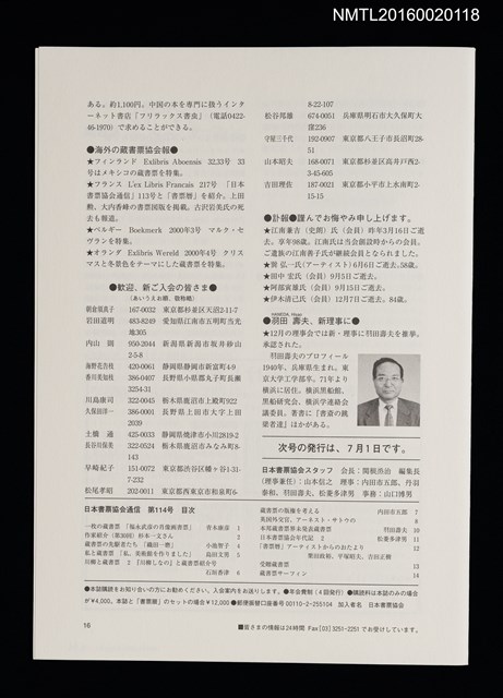 期刊名稱：日本書票協會通信115圖檔，第2張，共2張