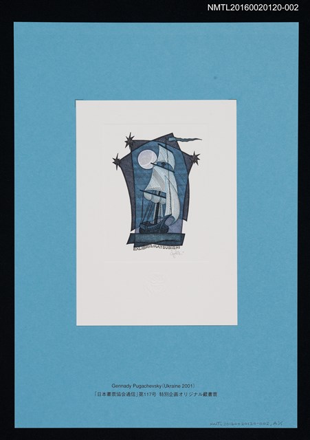 主要名稱：藏書票—Gennady Pugachevsky（Ukraine2001）圖檔，第1張，共3張