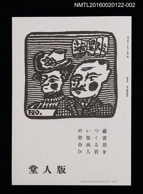 期刊名稱：版人堂りーふれっと1號（影本）圖檔，第1張，共4張