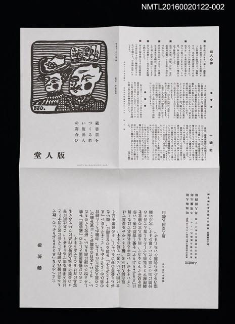 期刊名稱：版人堂りーふれっと1號（影本）圖檔，第4張，共4張