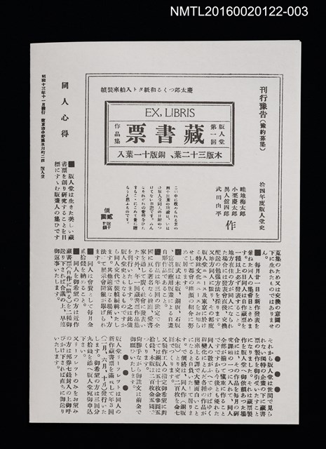 期刊名稱：版人堂りーふれっと2號（影本） 圖檔，第3張，共4張