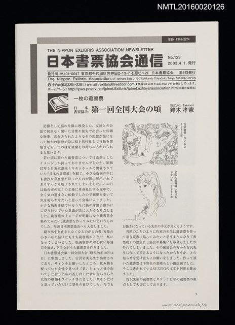 期刊名稱：日本書票協會通信123圖檔，第1張，共2張