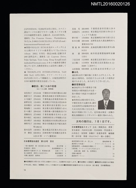 期刊名稱：日本書票協會通信123圖檔，第2張，共2張