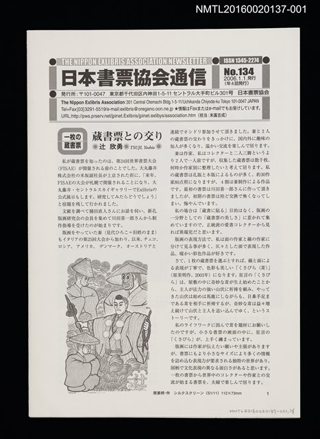 期刊名稱：日本書票協會通信134圖檔，第1張，共3張