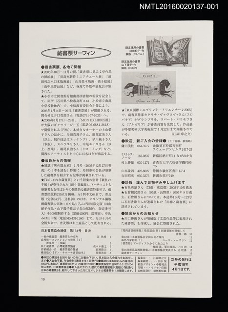 期刊名稱：日本書票協會通信134圖檔，第2張，共3張