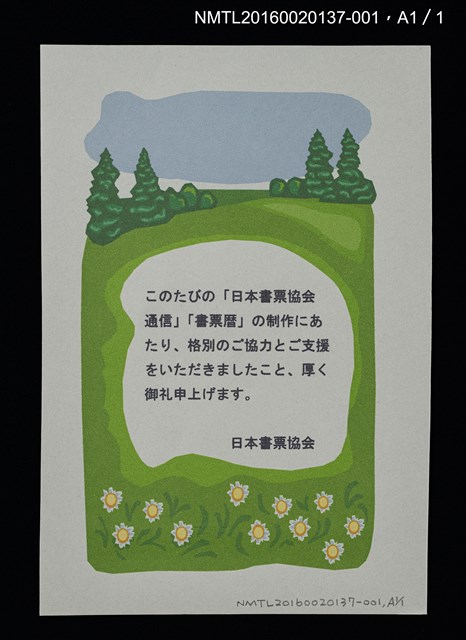 期刊名稱：日本書票協會通信134圖檔，第3張，共3張