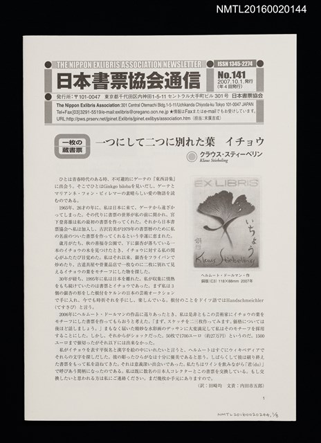 期刊名稱：日本書票協會通信141圖檔，第1張，共5張