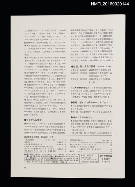 期刊名稱：日本書票協會通信141圖檔，第2張，共5張