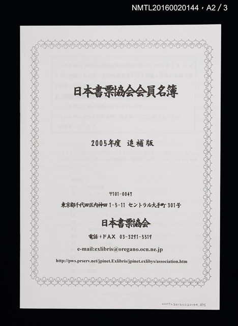 期刊名稱：日本書票協會通信141圖檔，第4張，共5張