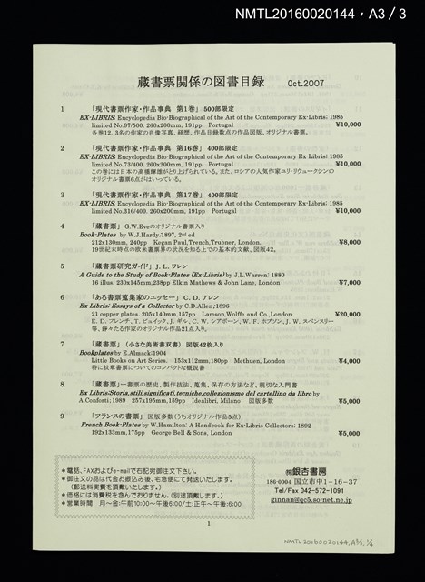 期刊名稱：日本書票協會通信141圖檔，第5張，共5張