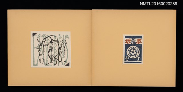 主要名稱：梅菴書票撰圖檔，第6張，共16張