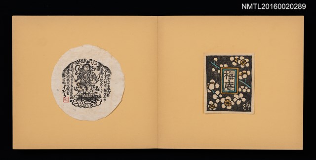 主要名稱：梅菴書票撰圖檔，第10張，共16張