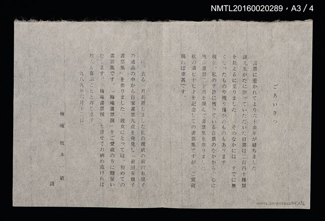 主要名稱：梅菴書票撰圖檔，第15張，共16張