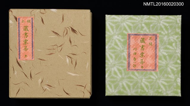 主要名稱：孔版藏書票集（参）/劃一題名：やまと豆本別冊圖檔，第1張，共49張