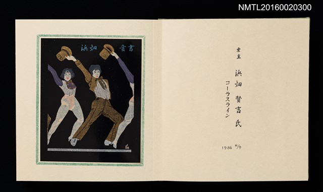 主要名稱：孔版藏書票集（参）/劃一題名：やまと豆本別冊圖檔，第8張，共49張