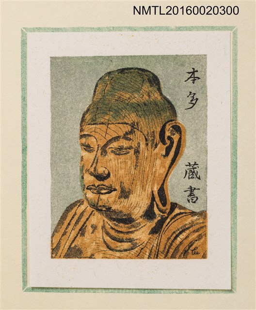 主要名稱：孔版藏書票集（参）/劃一題名：やまと豆本別冊圖檔，第13張，共49張