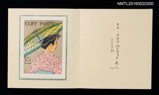 主要名稱：孔版藏書票集（参）/劃一題名：やまと豆本別冊圖檔，第22張，共49張