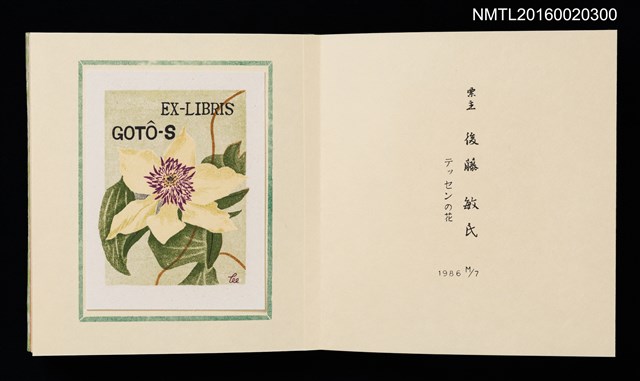 主要名稱：孔版藏書票集（参）/劃一題名：やまと豆本別冊圖檔，第28張，共49張